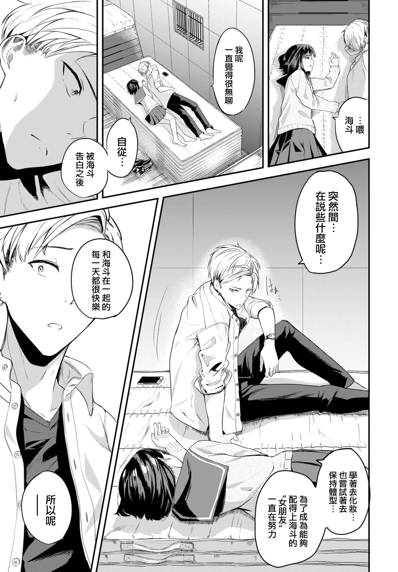 田舎の彼女全集P6