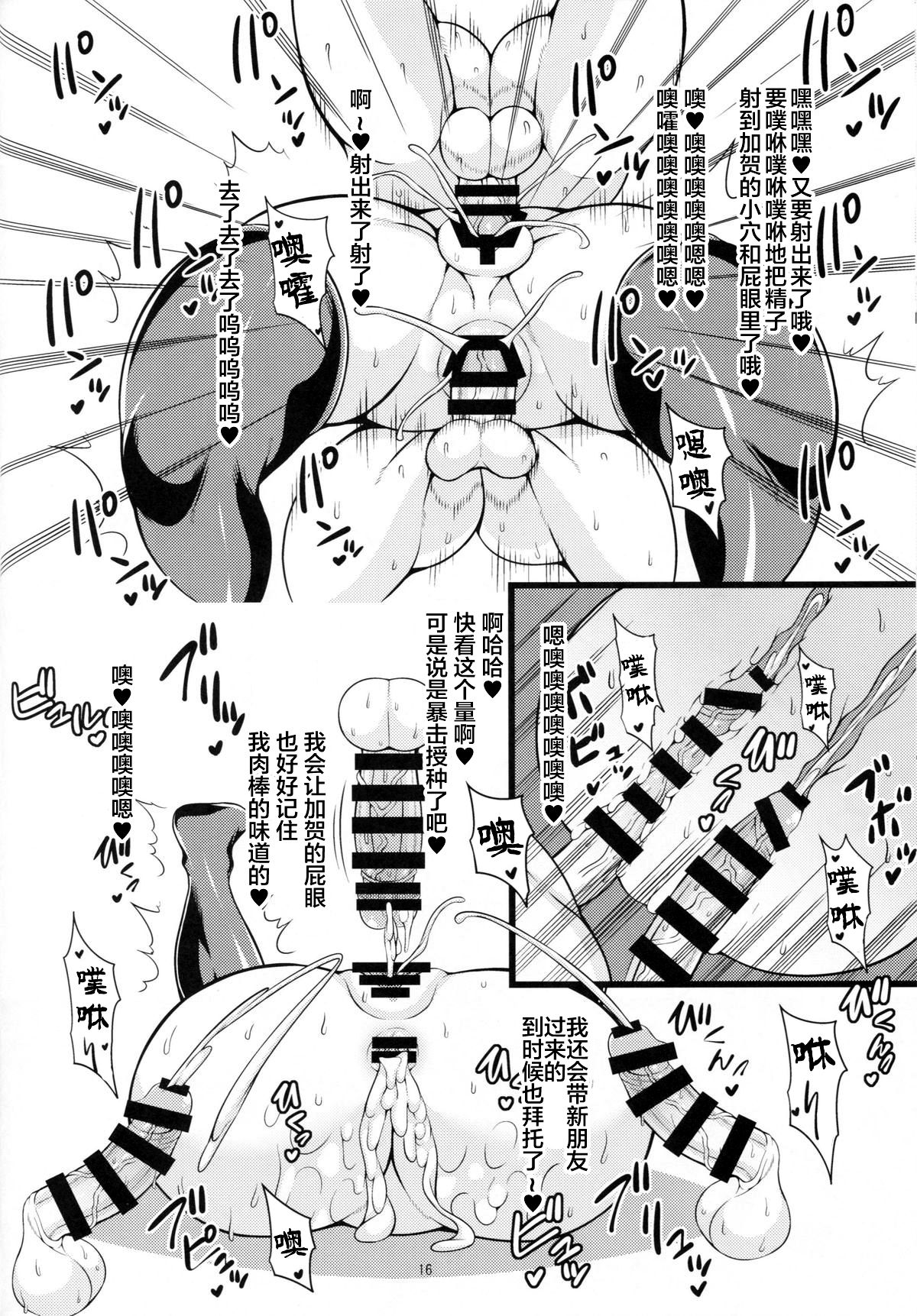 加賀さんがショタチンでんほぉ♥する本改全集P14