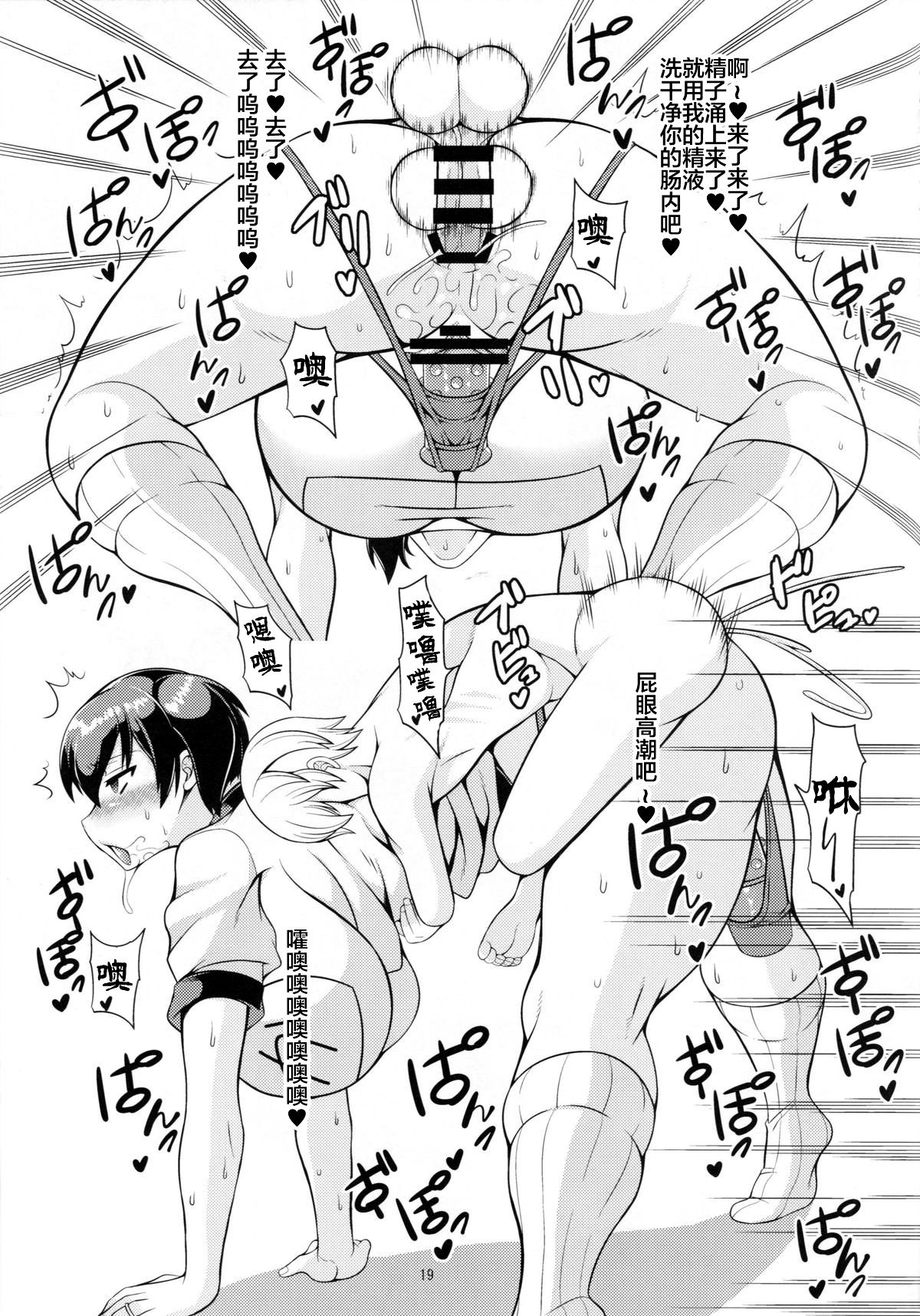 加賀さんがショタチンでんほぉ♥する本改全集P17