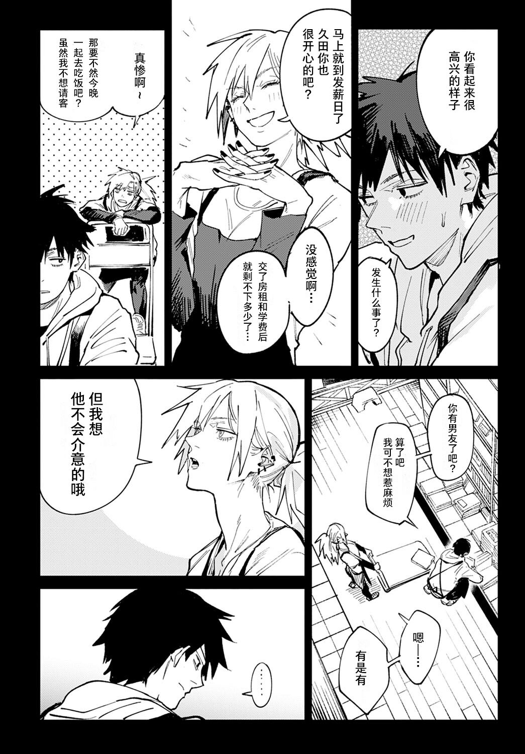 落暉対酌全集P4