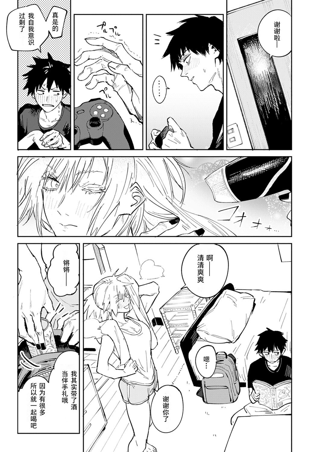 落暉対酌全集P11