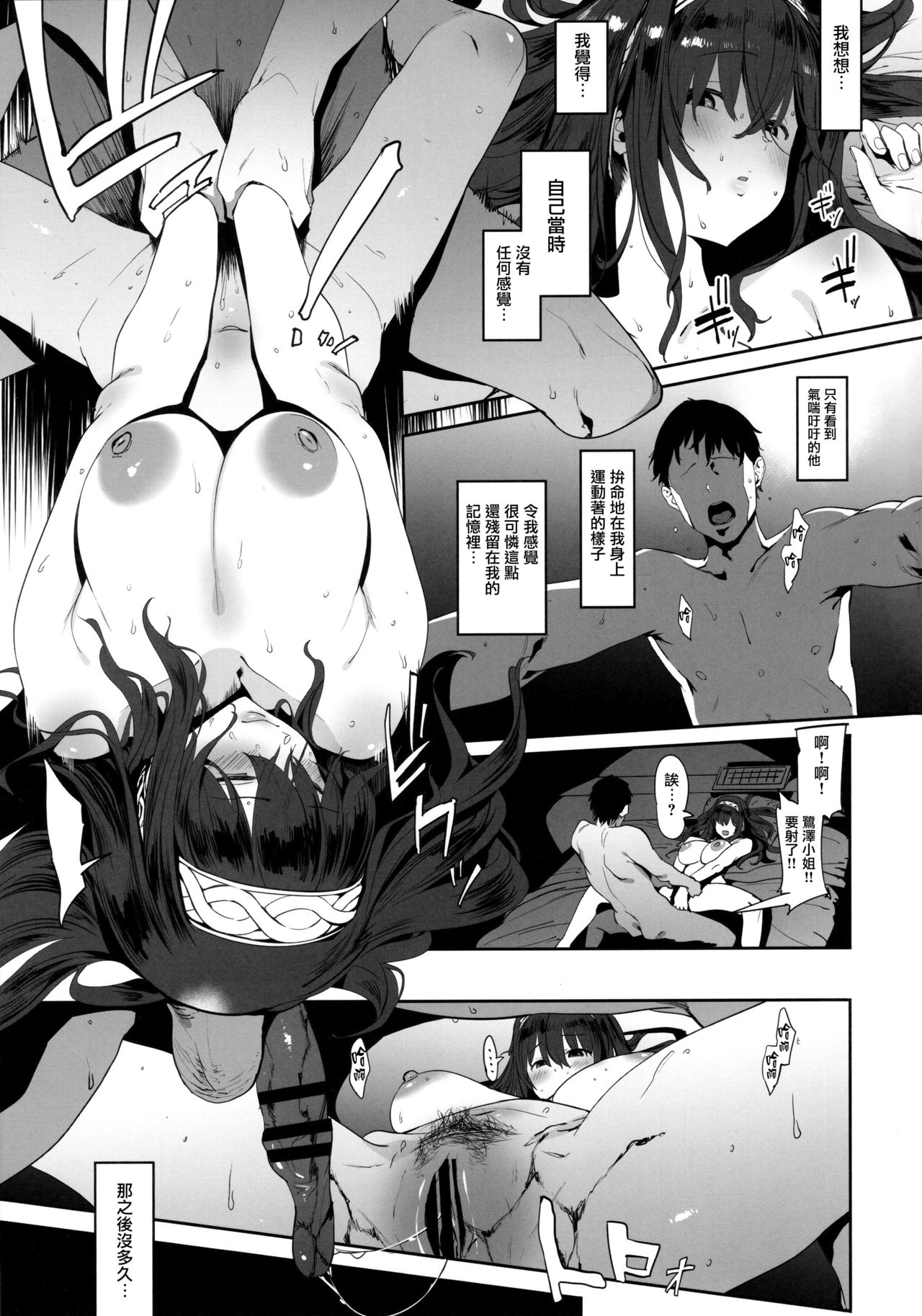 鷺沢文香はよくモテる全集P4