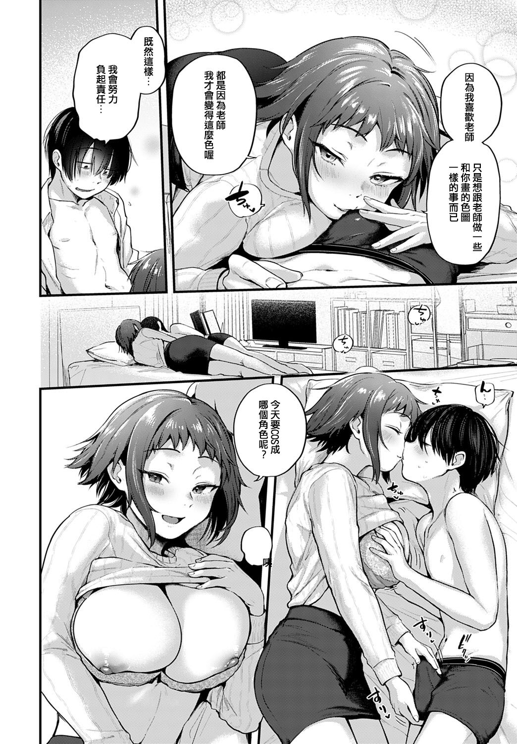 レイヤー彼女は推し作家の夢を見るか全集P16