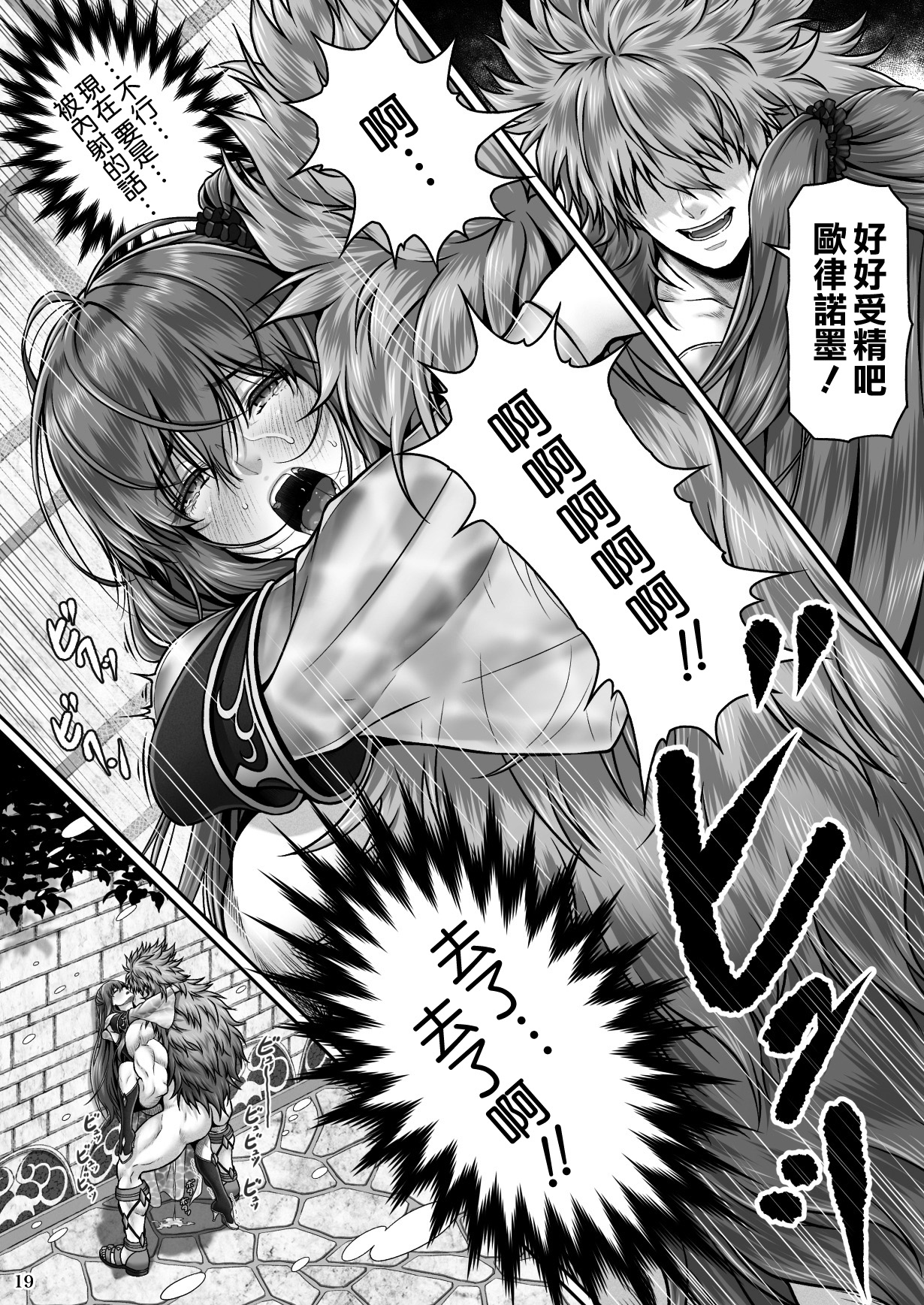 RETURN THE FAVOR～愛と暴欲の恩返し全集P20