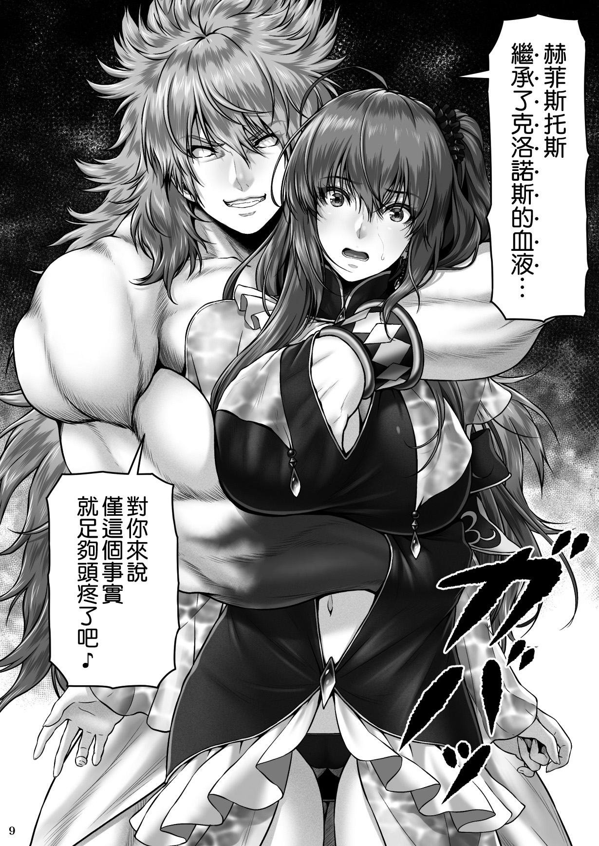 RETURN THE FAVOR～愛と暴欲の恩返し全集P11