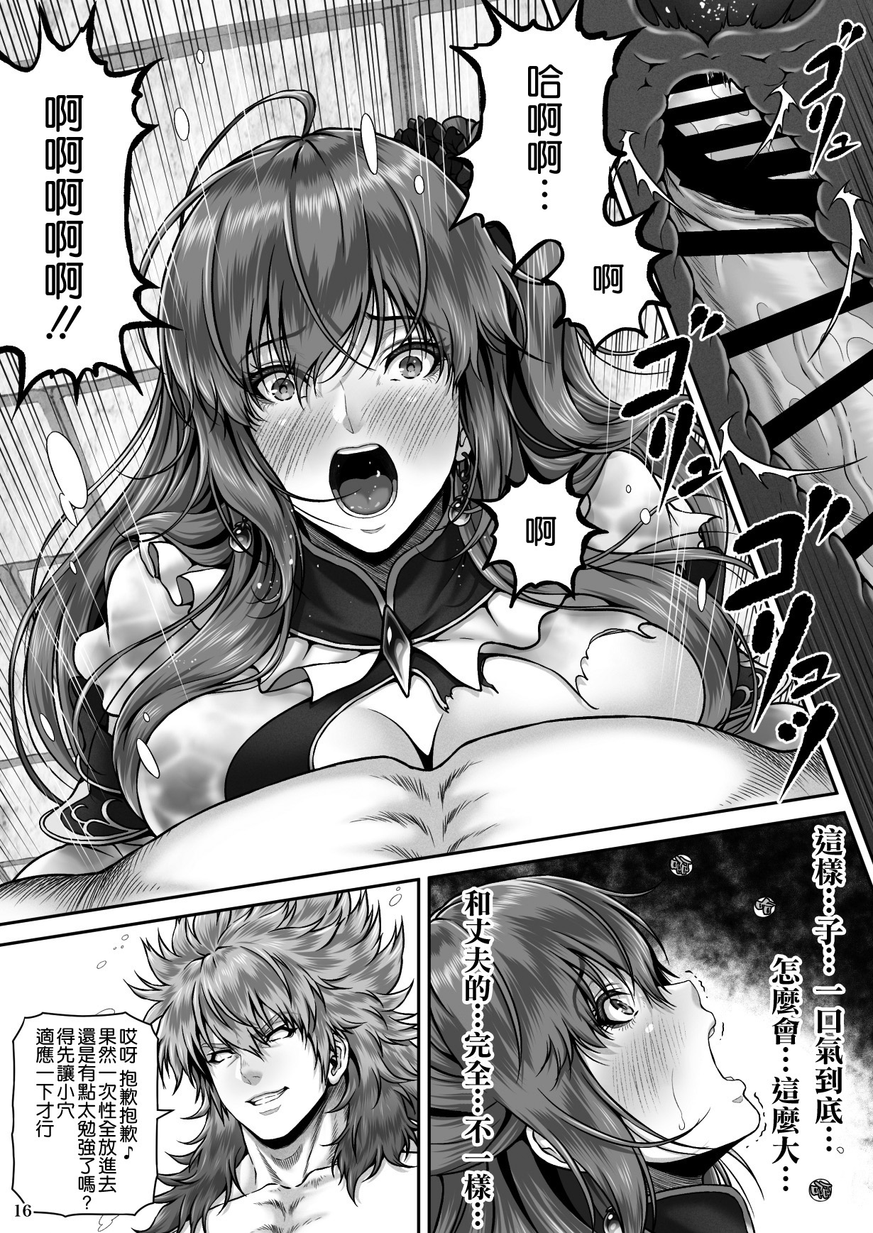 RETURN THE FAVOR～愛と暴欲の恩返し全集P17