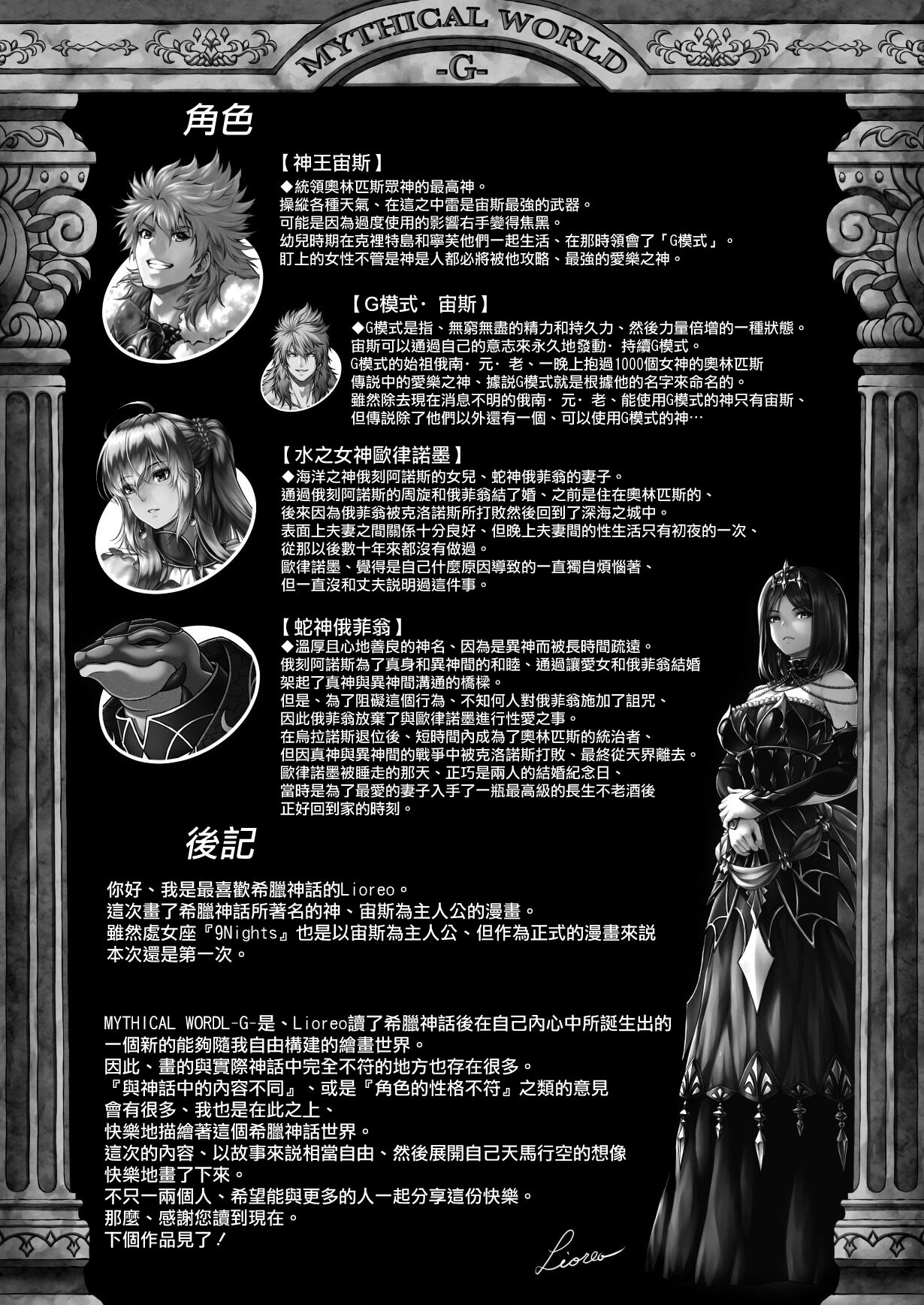 RETURN THE FAVOR～愛と暴欲の恩返し全集P57