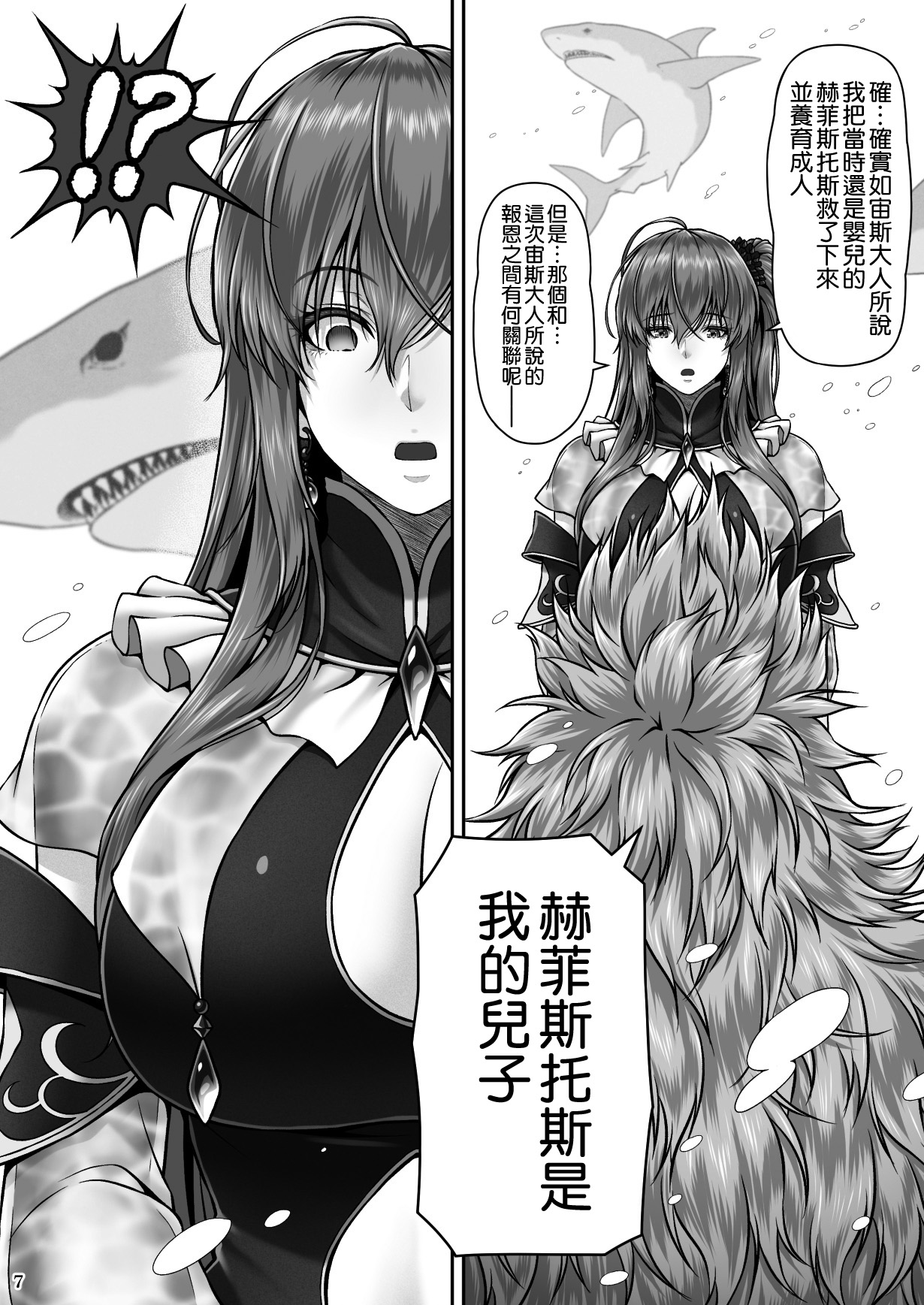 RETURN THE FAVOR～愛と暴欲の恩返し全集P9