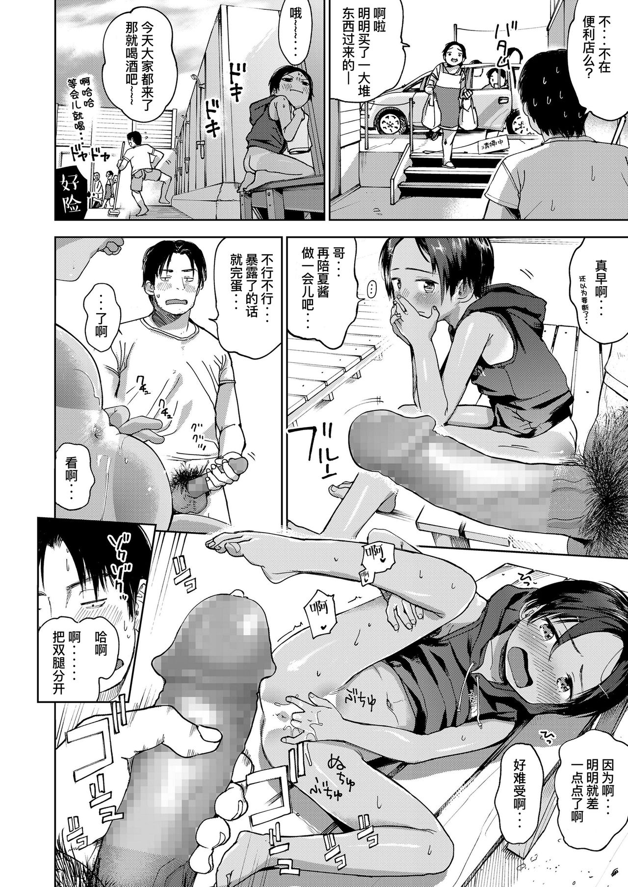 夏のエキストラ全集P25