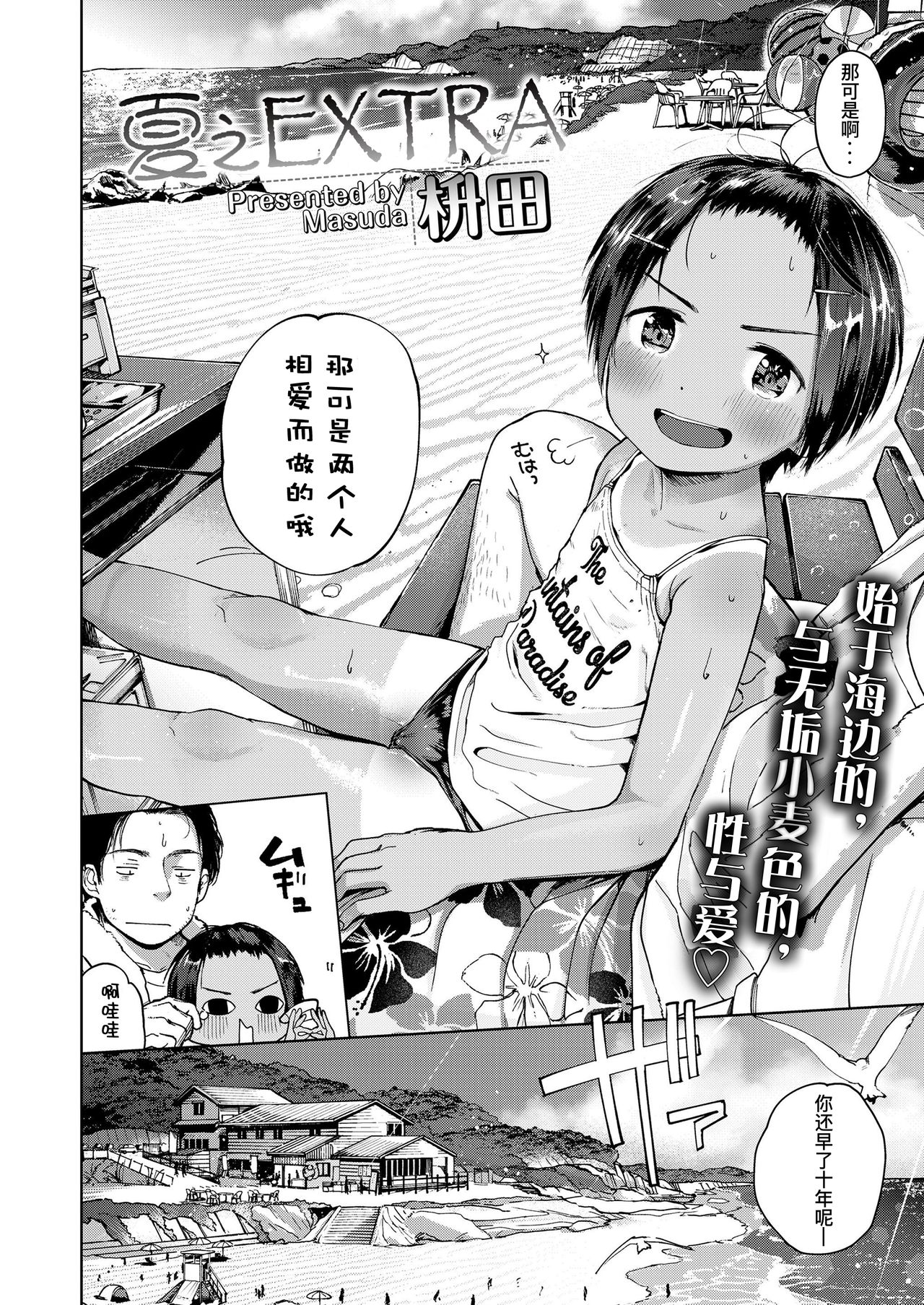 夏のエキストラ全集P3