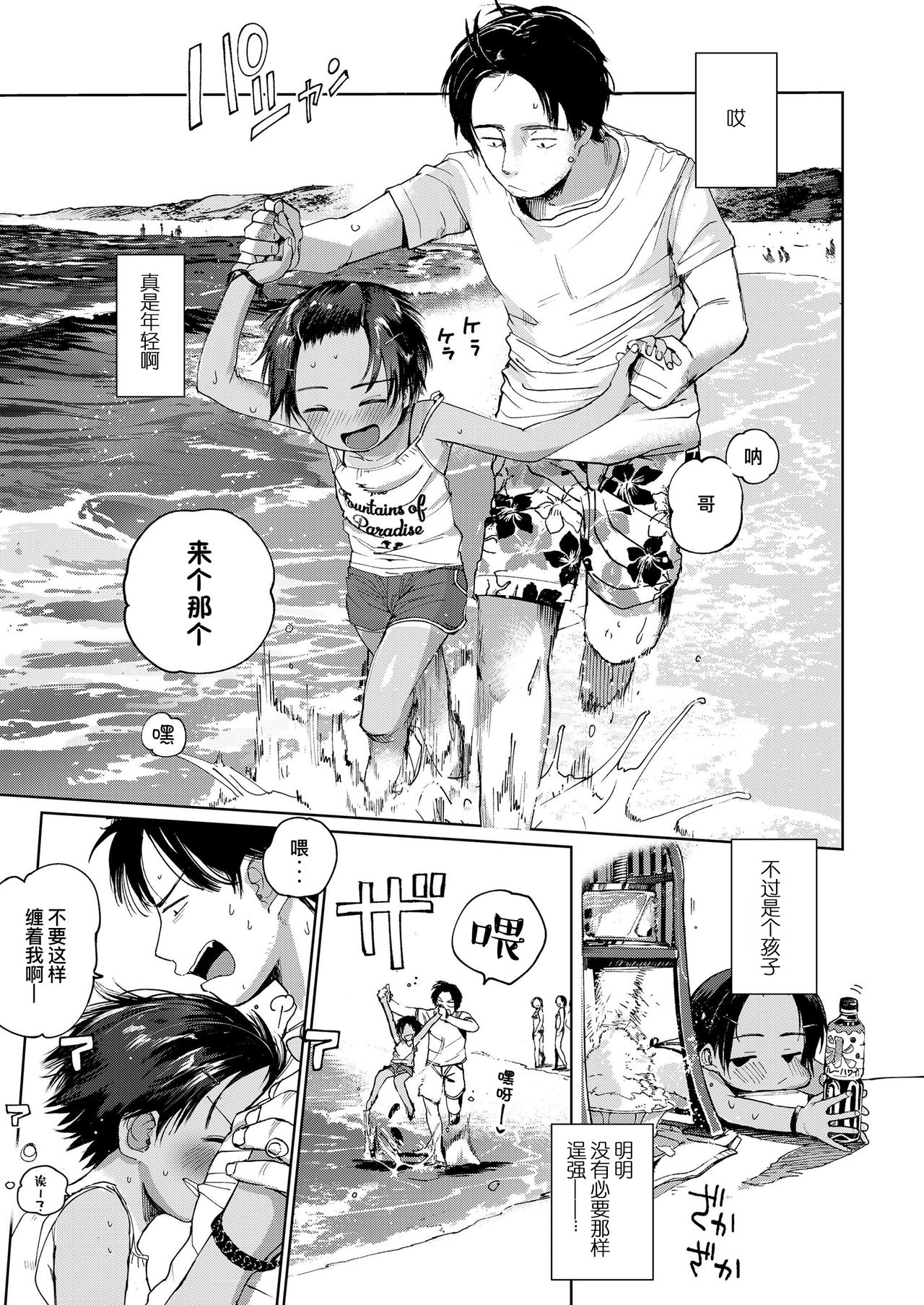 夏のエキストラ全集P6