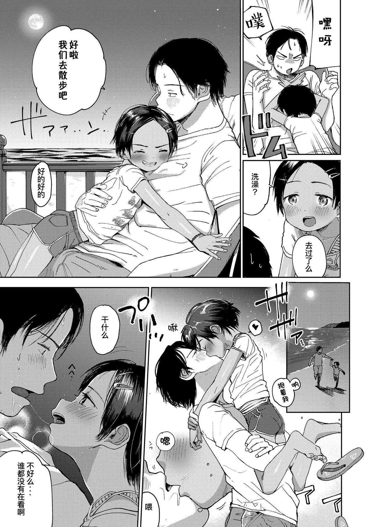 夏のエキストラ全集P18