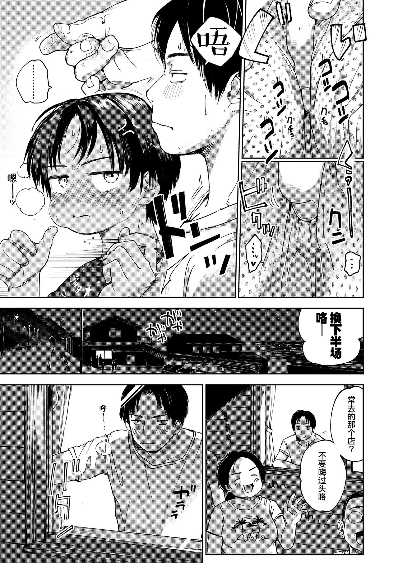 夏のエキストラ全集P28