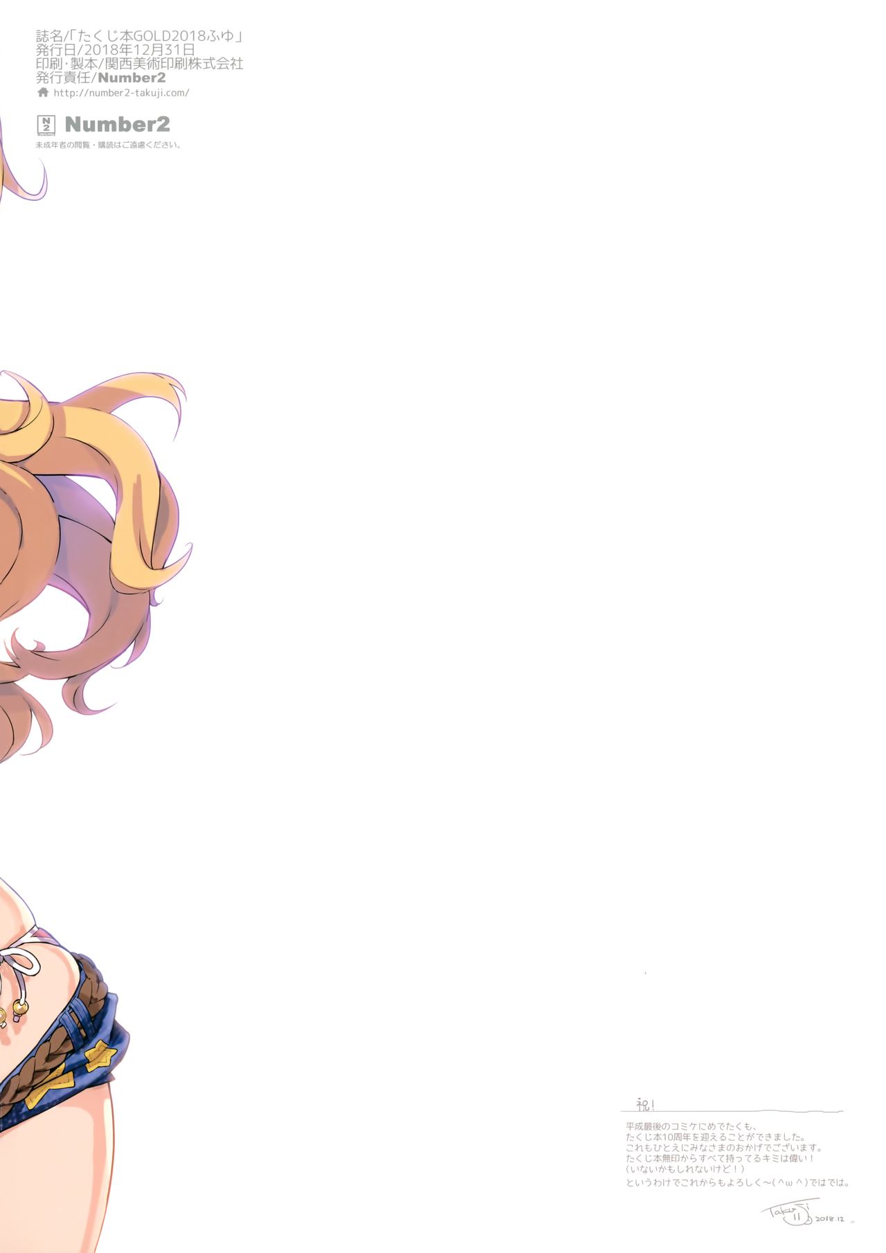 たくじ本GOLD2018ふゆ全集P11