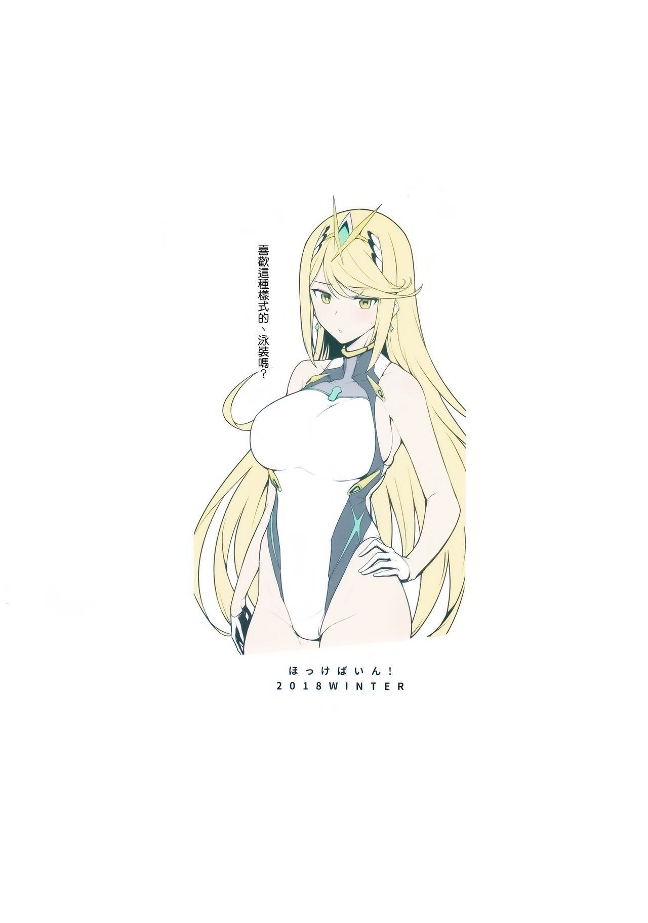 お風呂でホムラとスケベするほん全集P22