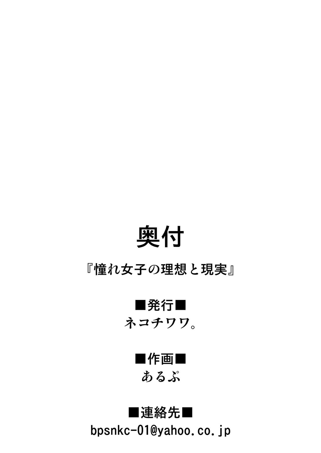 憧れ彼女の理想と現実全集P50