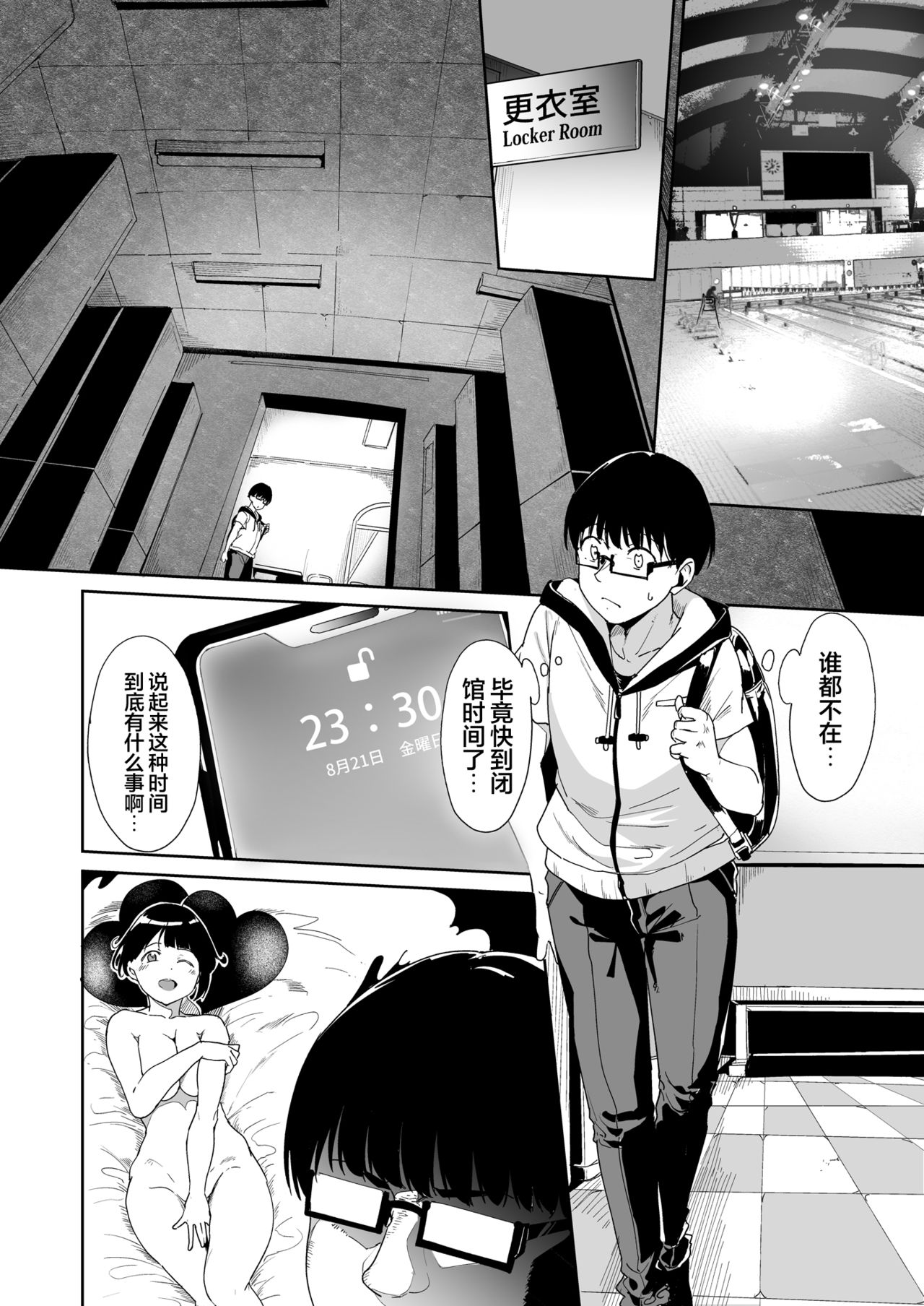 憧れ彼女の理想と現実全集P9