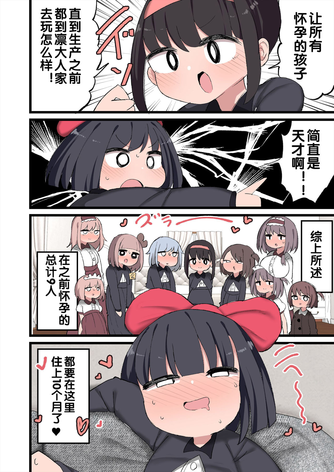 おちんちんが生えたのでハーレム作っちゃいました!全集P43