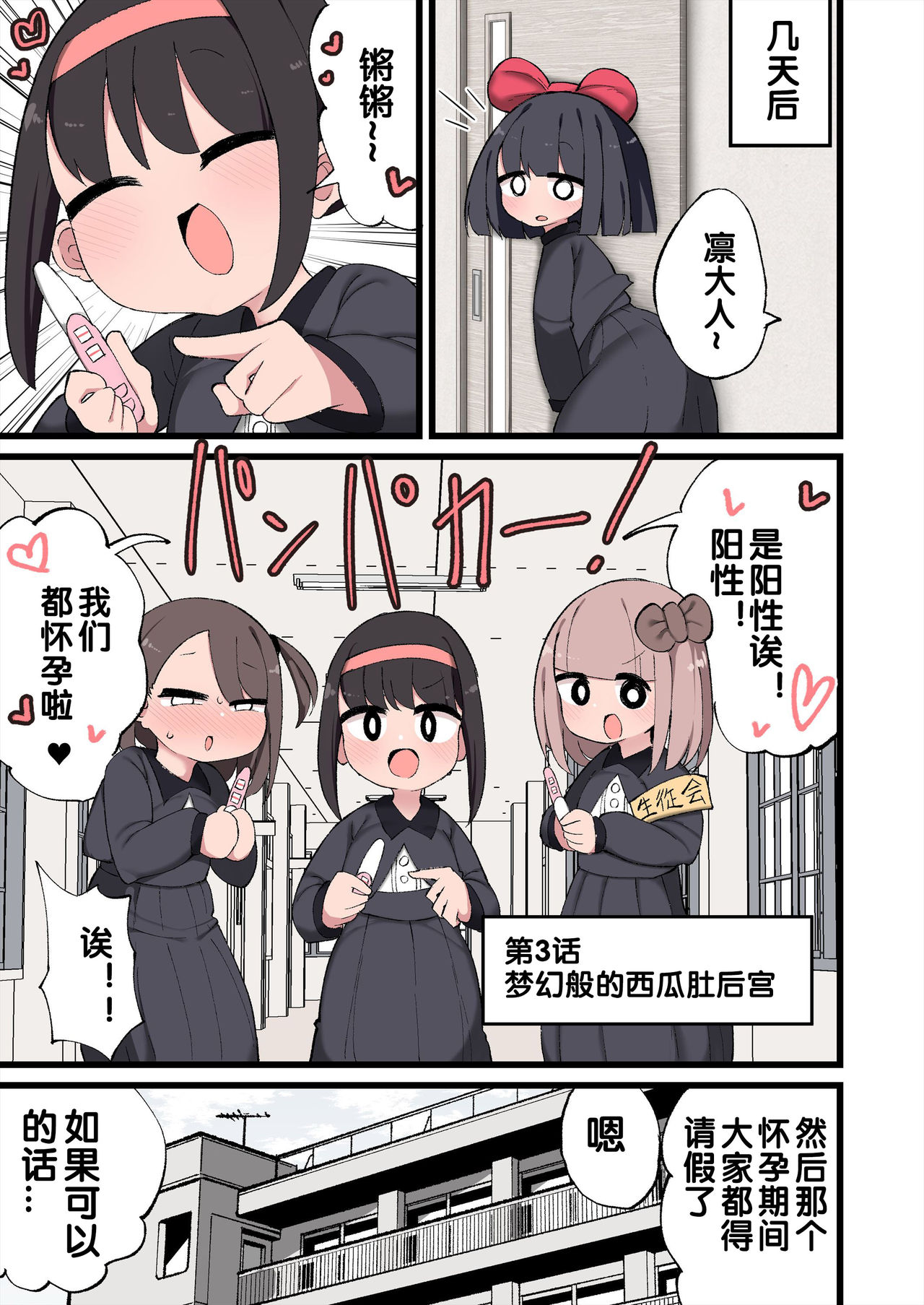 おちんちんが生えたのでハーレム作っちゃいました!全集P42