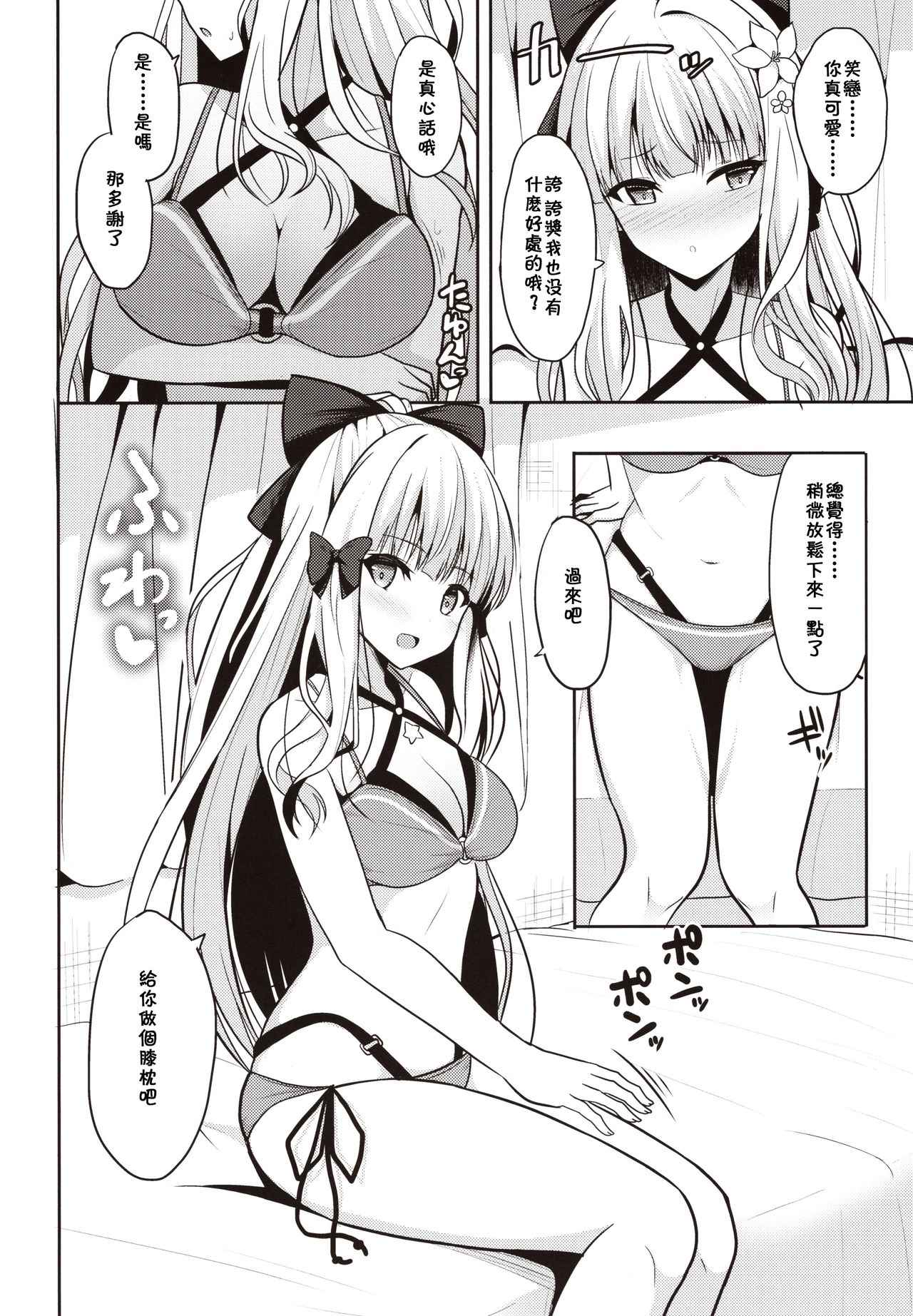 サレンのよしよし♥なでなで♥いい子♥全集P5