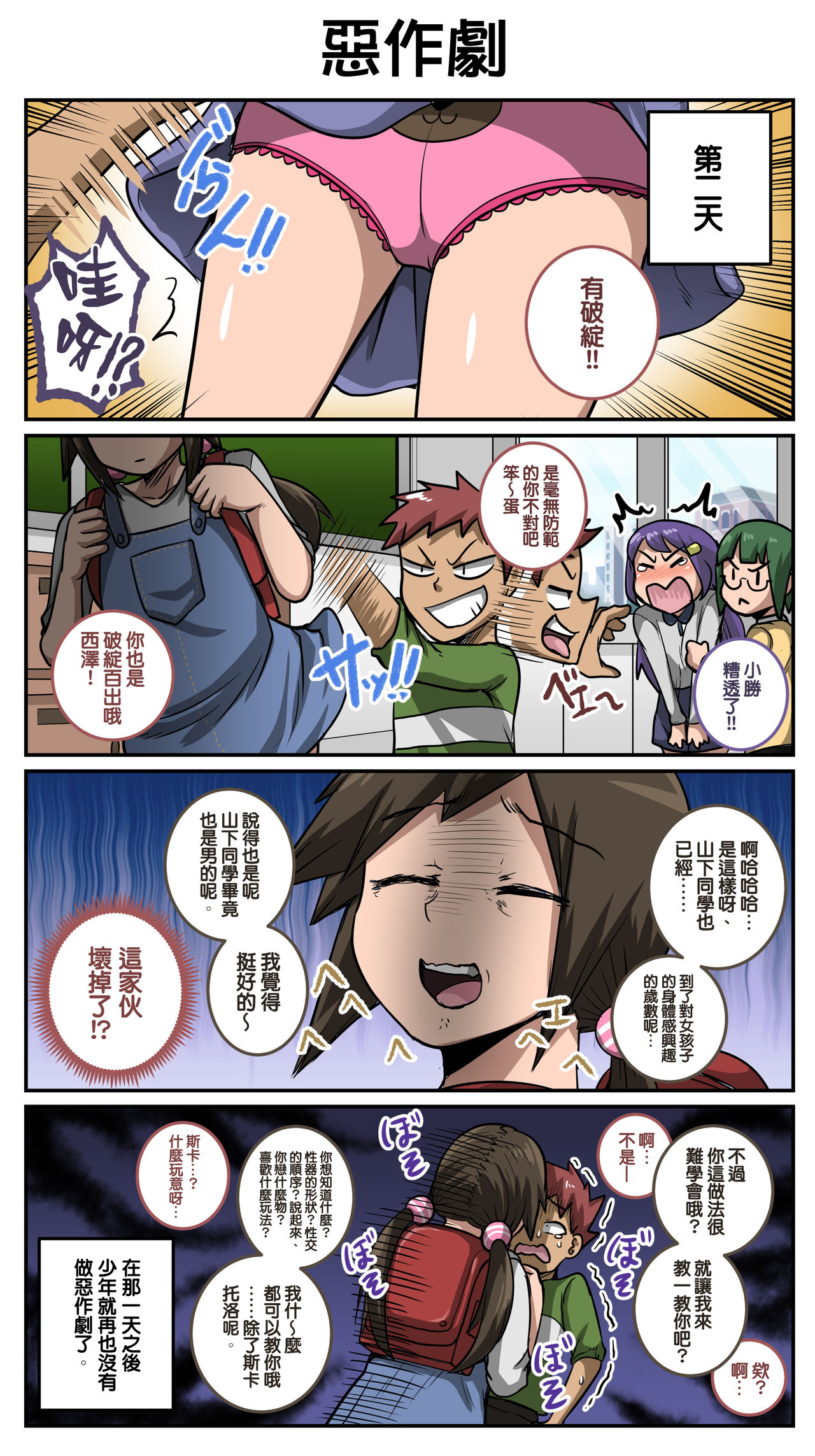 ムカつく妹はちゃんと叱らなくちゃ①～⑮まとめ全集P34