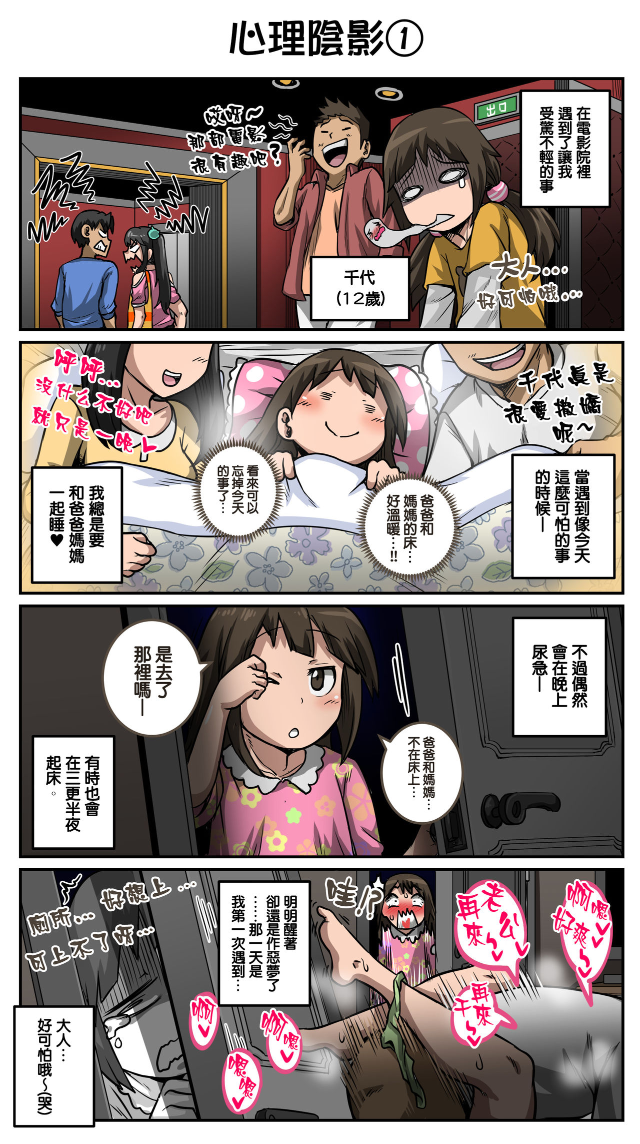 ムカつく妹はちゃんと叱らなくちゃ①～⑮まとめ全集P31