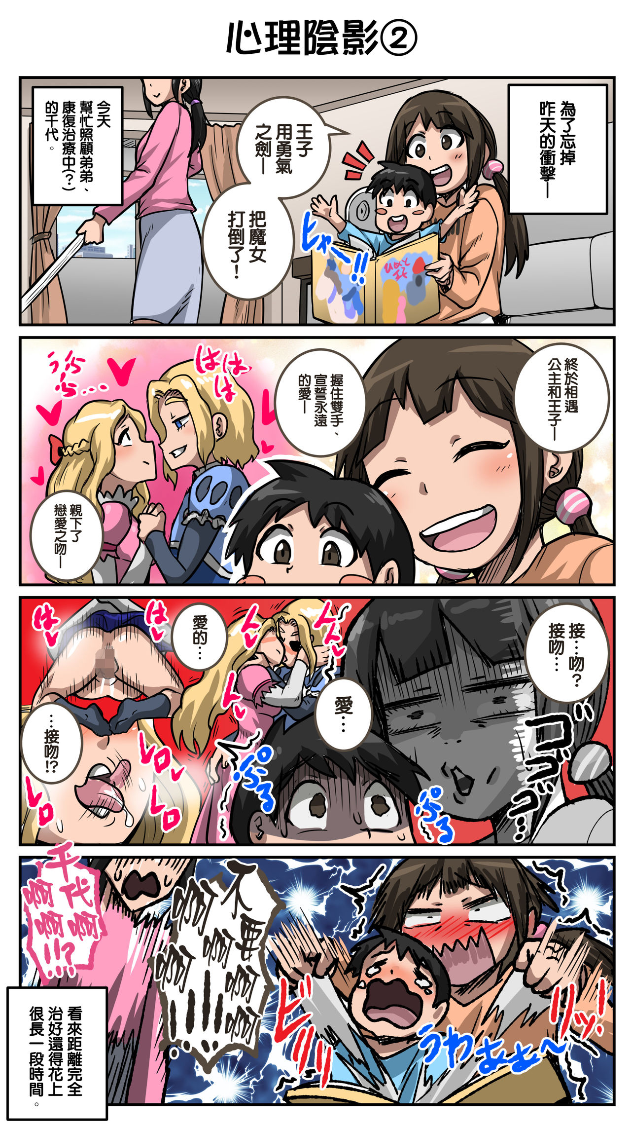 ムカつく妹はちゃんと叱らなくちゃ①～⑮まとめ全集P32